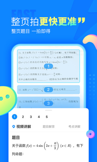 作业帮app官方最新版破解版