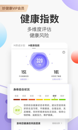 妙健康安卓版下载
