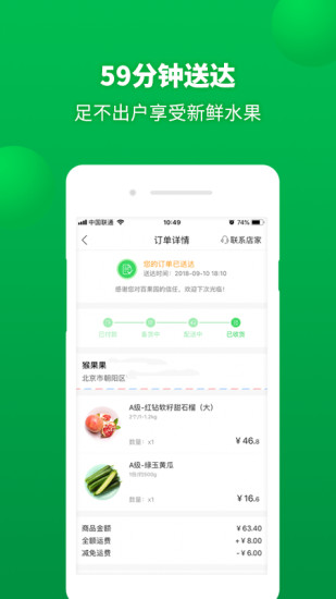 百果园app客户端