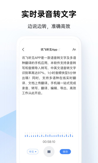 讯飞听见app免费版下载