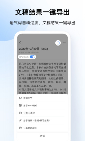 讯飞听见app免费版下载