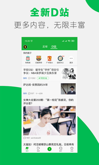 懂球帝app