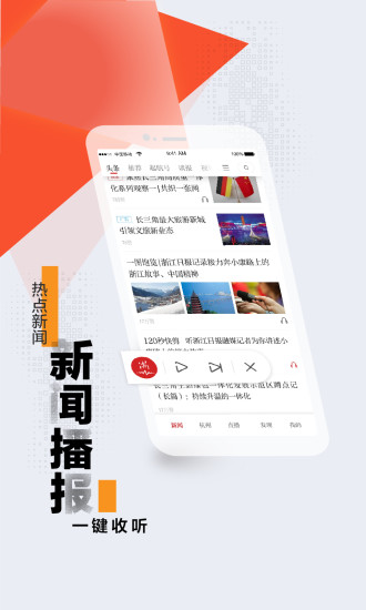 浙江新闻app