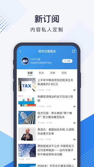 经济日报app