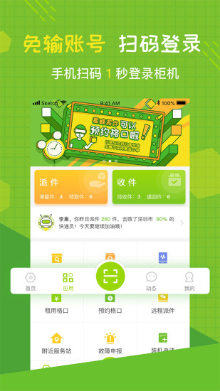 丰巢管家app官方版下载