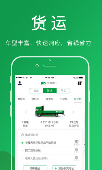 搬运帮app客户端下载