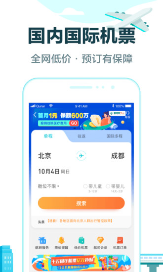 去哪儿旅行app