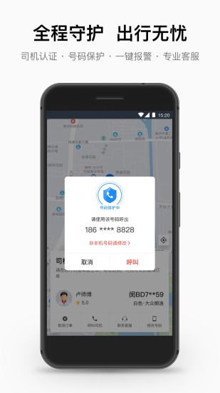 顺道出行app客户端下载