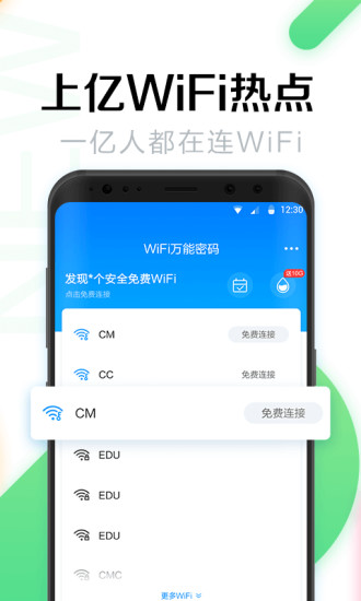 wifi万能钥匙密码显示版下载破解版