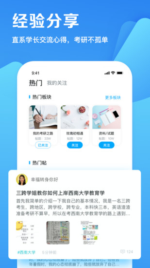 考研帮app客户端下载