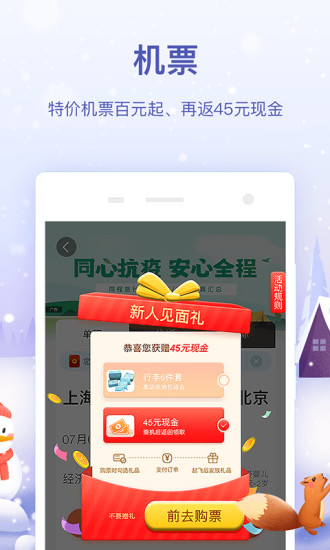 同程旅行app苹果官方下载最新版