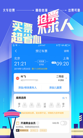 高铁管家app手机版下载