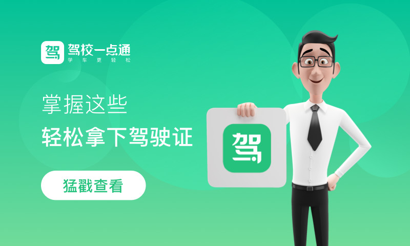 驾校一点通2021最新版免费下载