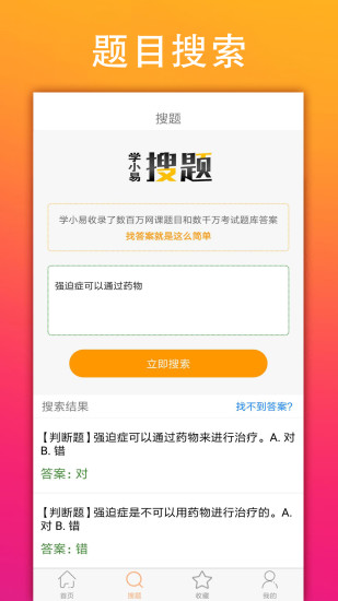 学小易app下载