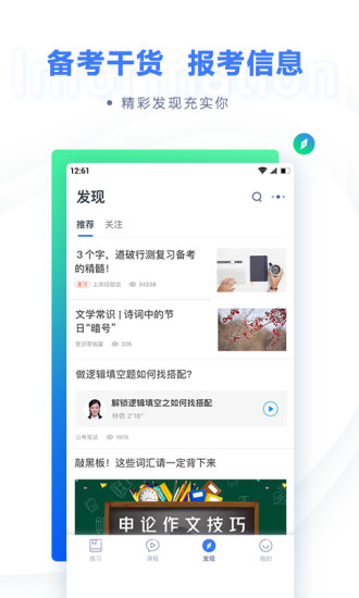 粉笔教育手机app