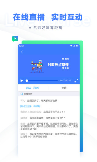 粉笔教育手机app