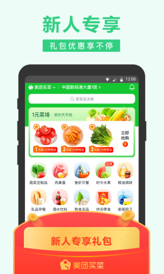 美团买菜app客户端下载