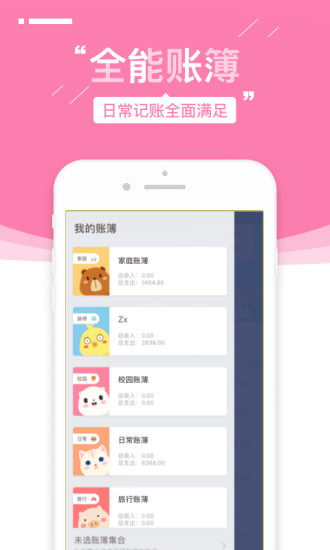 可萌记账破解版下载