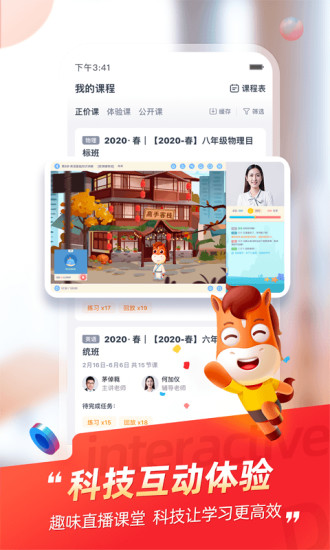 高途课堂手机版