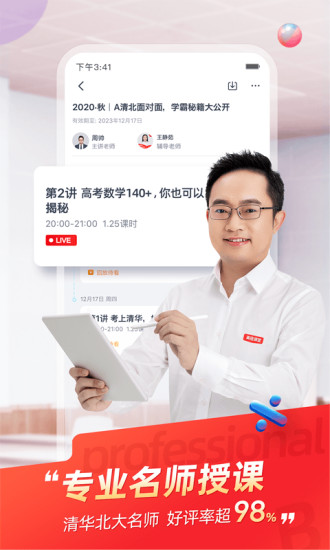 高途课堂手机版