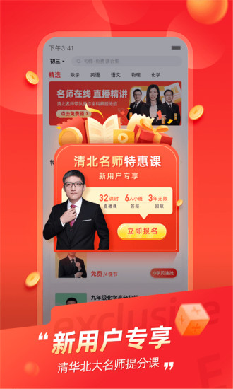 高途课堂手机版下载