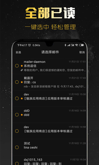 新浪邮箱app客户端下载