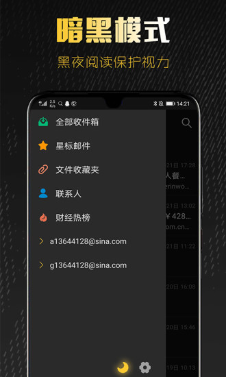 新浪邮箱app客户端