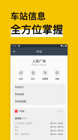 中国地铁通ios版下载免费版本