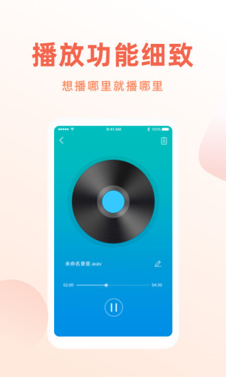 手机录音笔app客户端下载