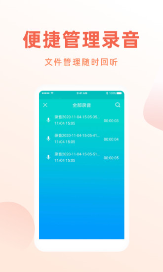 手机录音笔app客户端