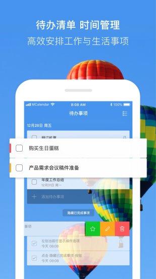 完美日历app最新版免费下载最新版