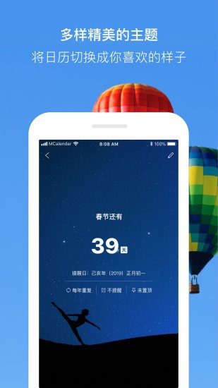 完美日历app最新版免费下载免费版本