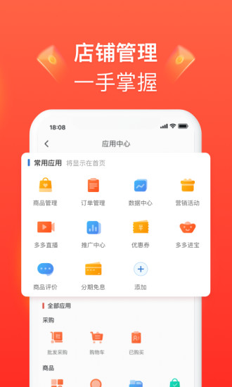 拼多多商家版app官方