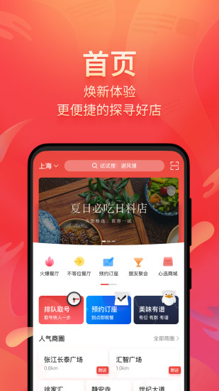 美味不用等app客户端