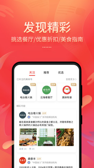 美味不用等app客户端下载