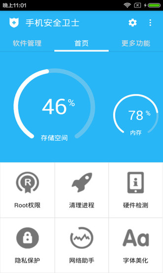 手机安全卫士手机版