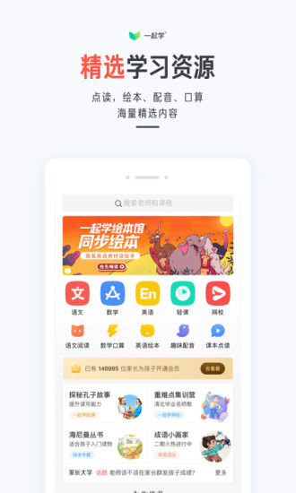 一起学app免费版