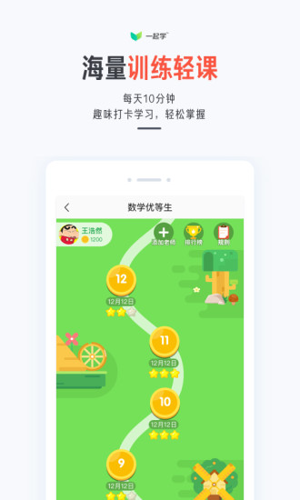 一起学app免费版下载