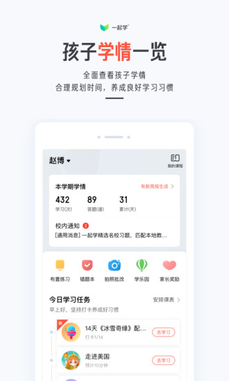 一起学app免费版下载