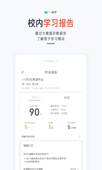 一起学app免费版