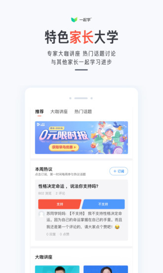 一起学app免费版下载