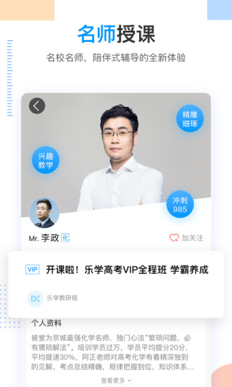 乐学高考安卓版app下载最新版