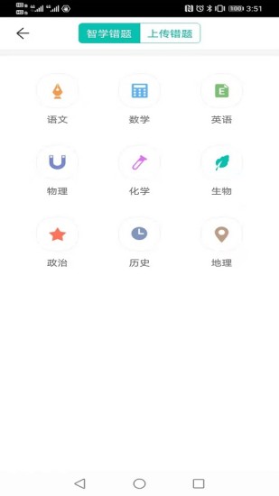 智学网家长端app下载安装最新版