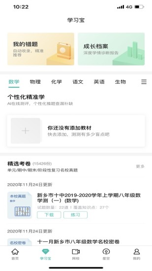 智学网家长端app下载安装下载