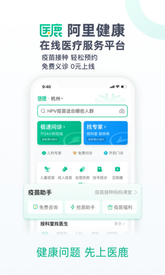 医鹿app客户端下载