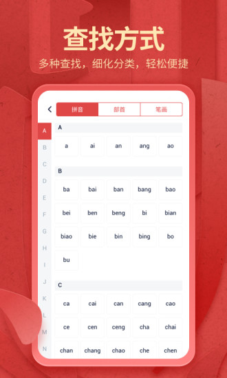 中华字典手机版