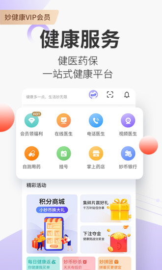 妙健康安卓版破解版