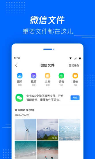 腾讯文件app安装