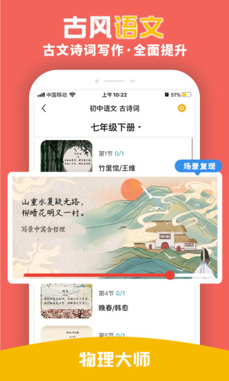 物理大师手机版