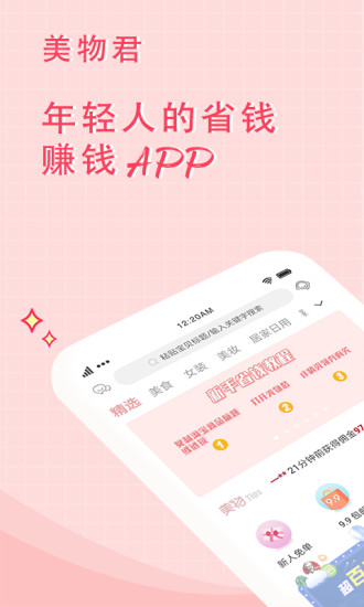 美物君app客户端下载